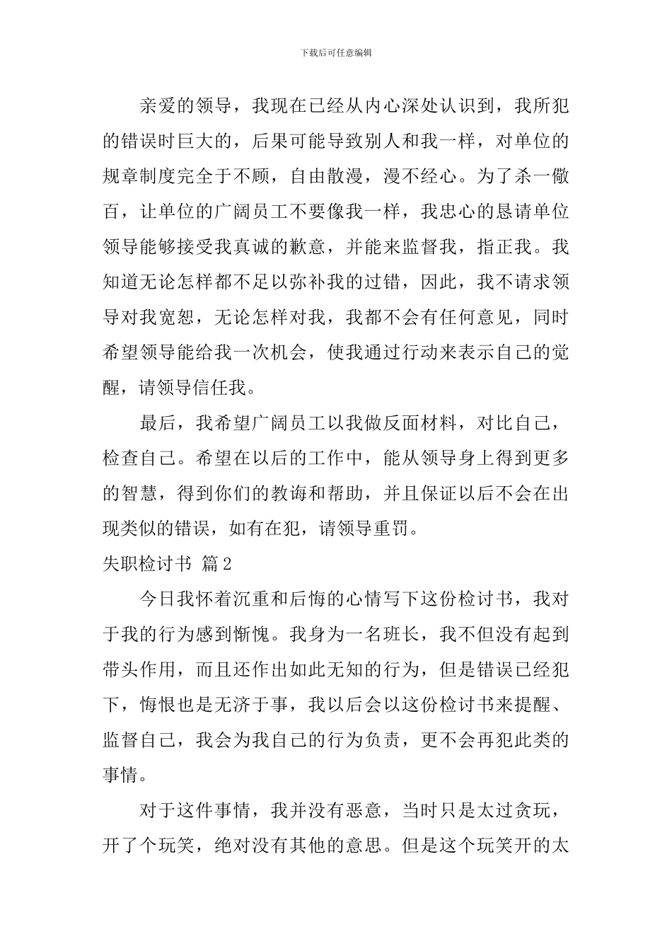 关于失职检讨书4篇_第2页