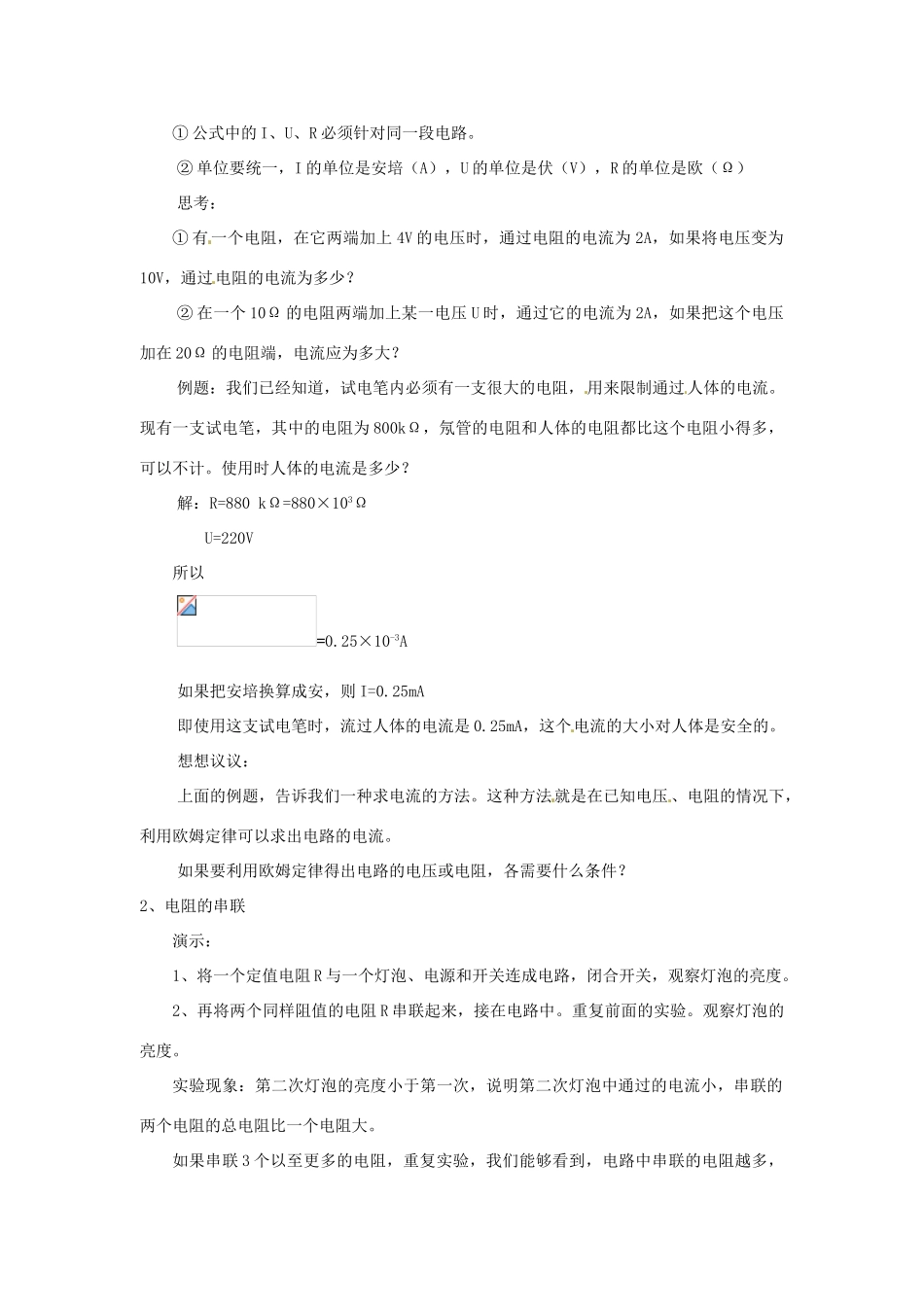 云南省元阳县民族中学八年级物理下册《第7章 欧姆定律》7.2 欧姆定律及其应用专题复习教案 新人教版_第2页