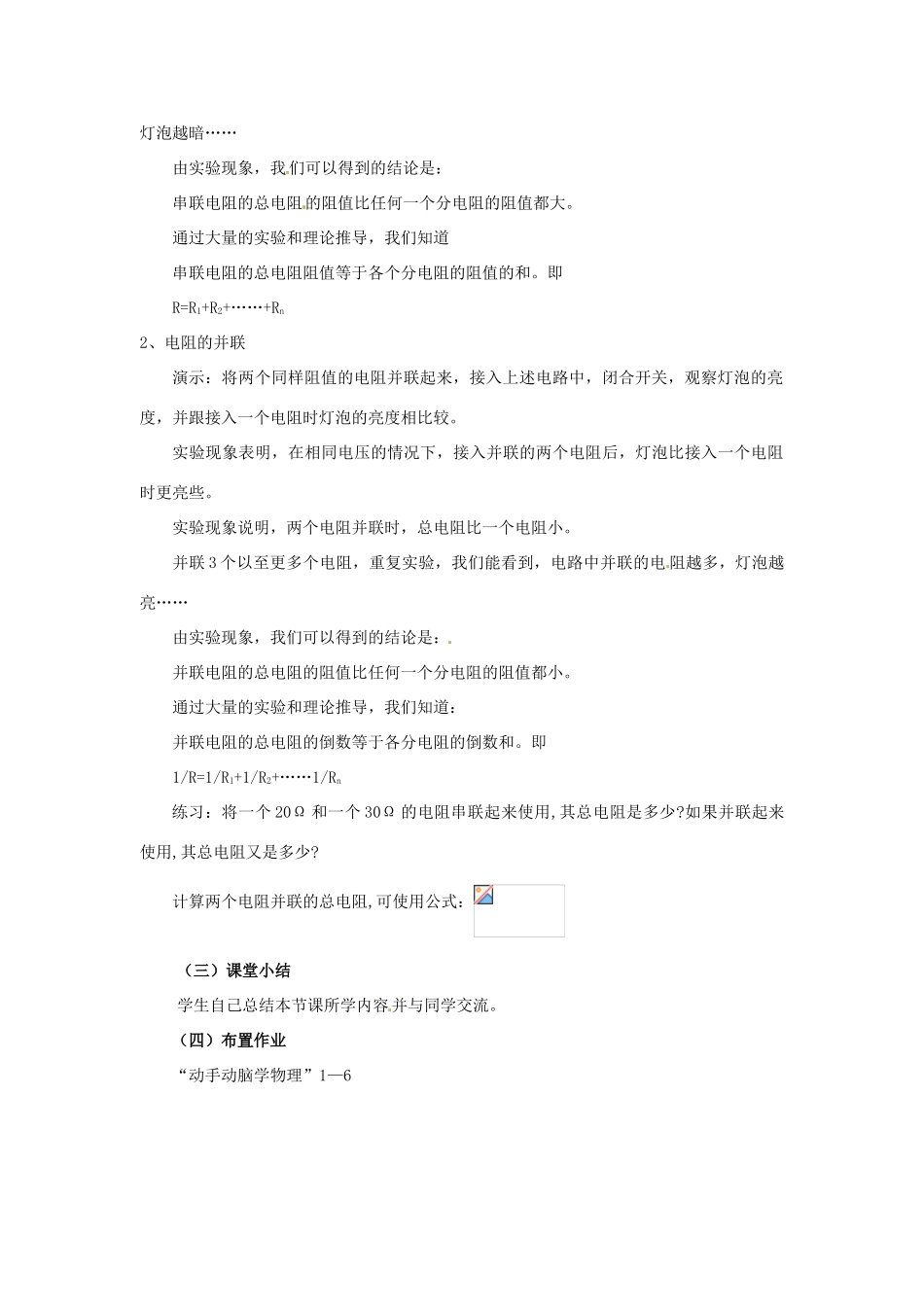 云南省元阳县民族中学八年级物理下册《第7章 欧姆定律》7.2 欧姆定律及其应用专题复习教案 新人教版_第3页