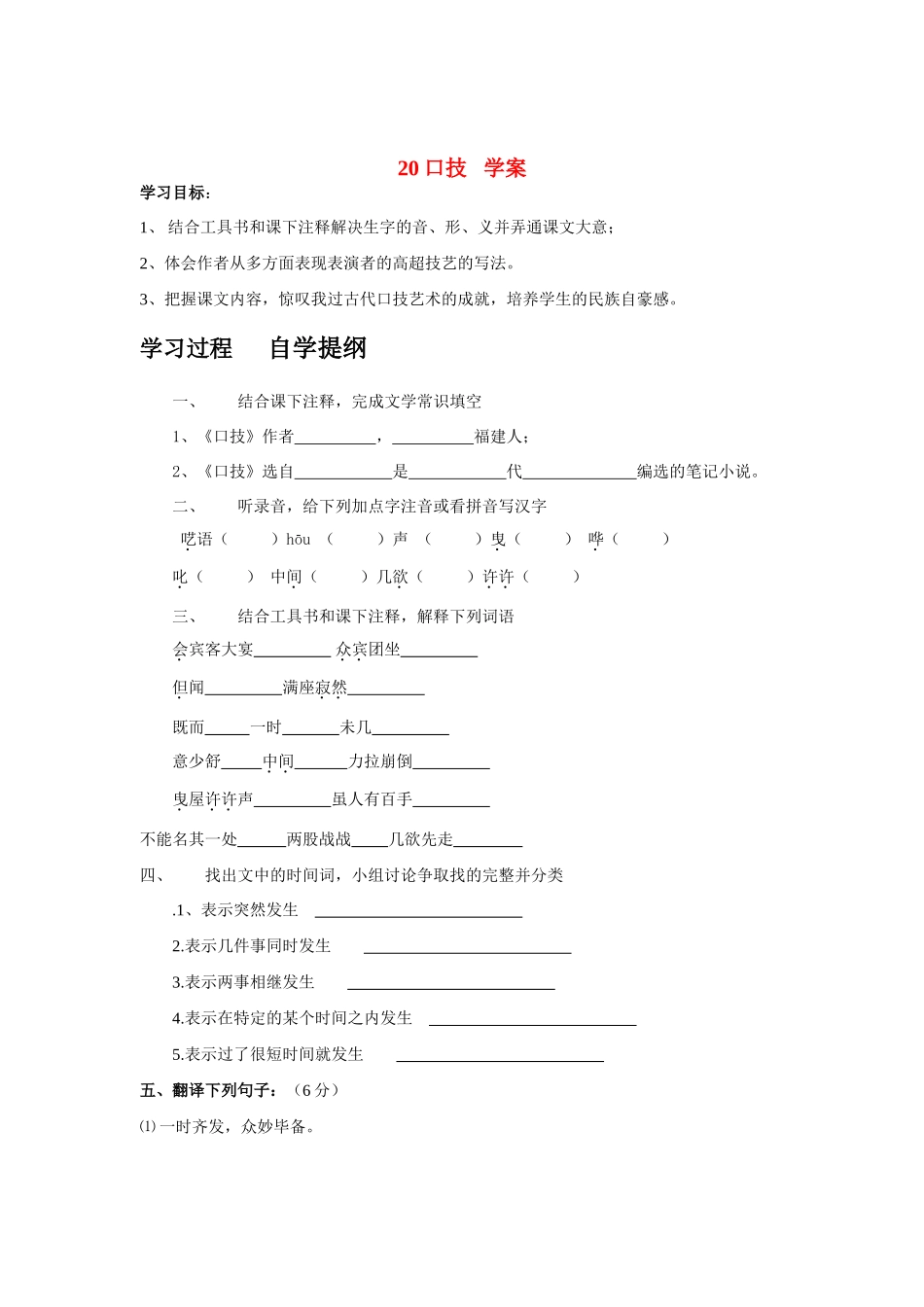 七年级语文下册口技 林嗣环_10人教版_第1页