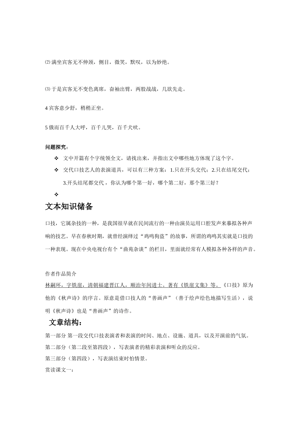 七年级语文下册口技 林嗣环_10人教版_第2页