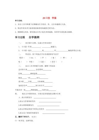 七年级语文下册口技 林嗣环_10人教版