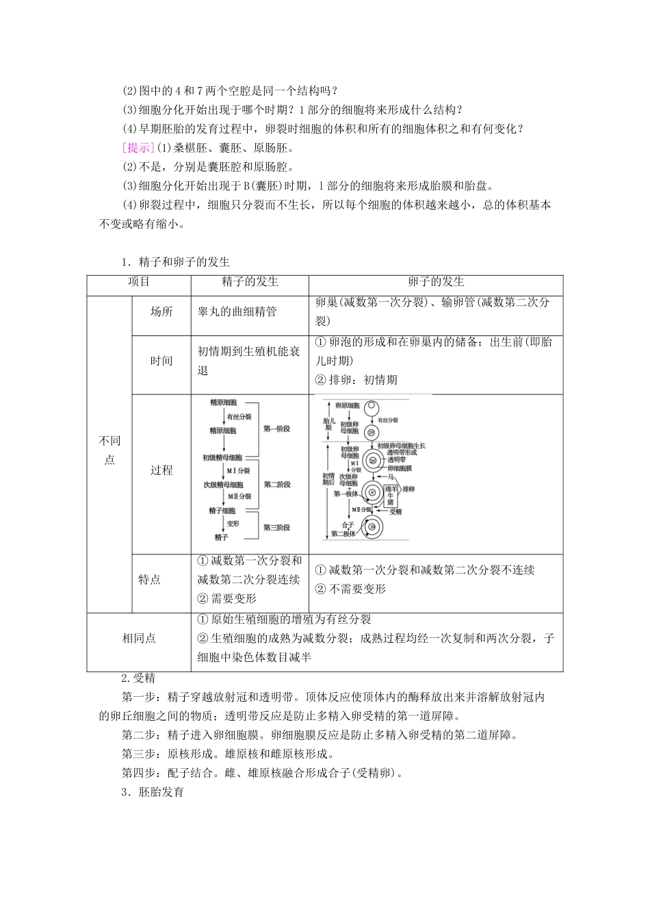（新高考）高考生物一轮复习 选择性必修部分 模块3 生物技术与工程 第2单元 现代生物科技 第3讲 胚胎工程与生物技术的安全性和伦理学案 新人教版-新人教版高三必修生物学案_第3页