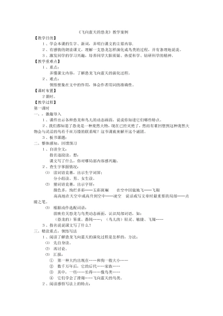 飞向蓝天的恐龙