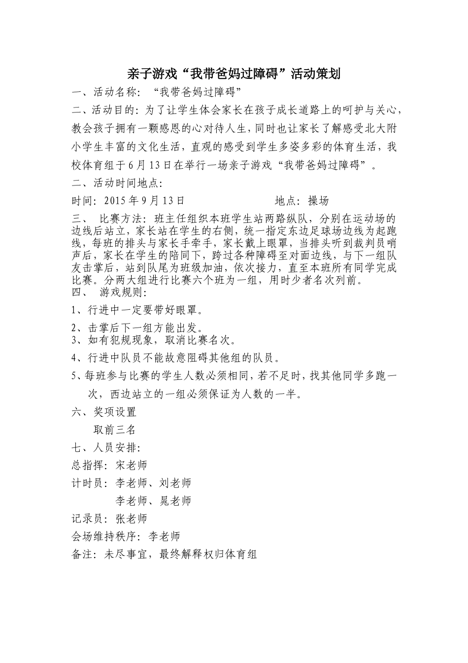 “我陪爸爸过障碍”_第1页