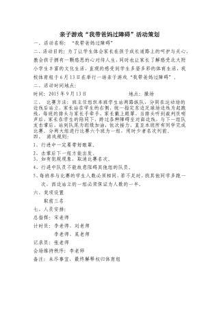 “我陪爸爸过障碍”