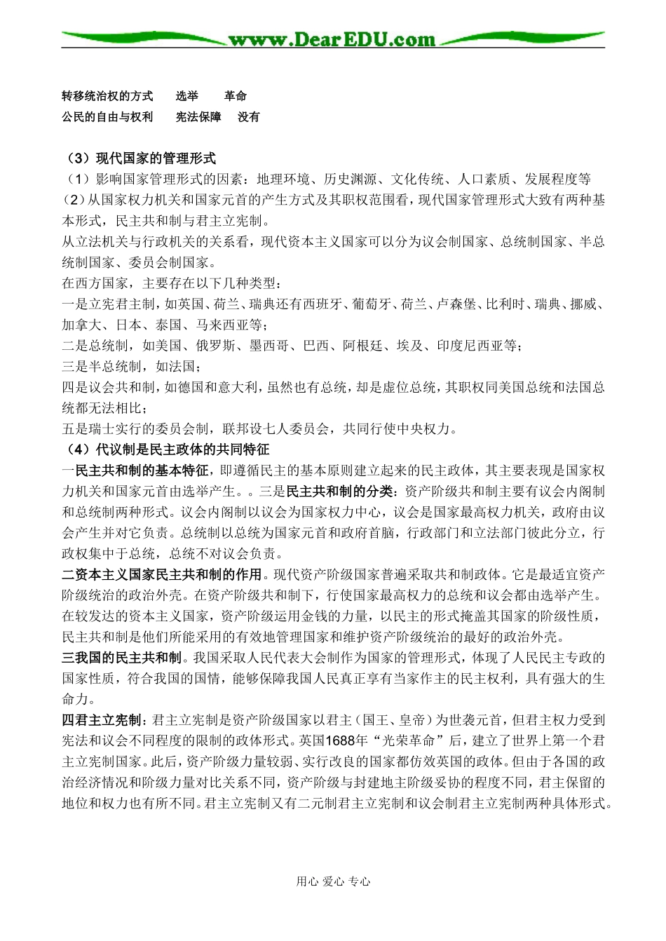 高二政治选修3《国家和国际组织常识》课程标准的解答_第2页