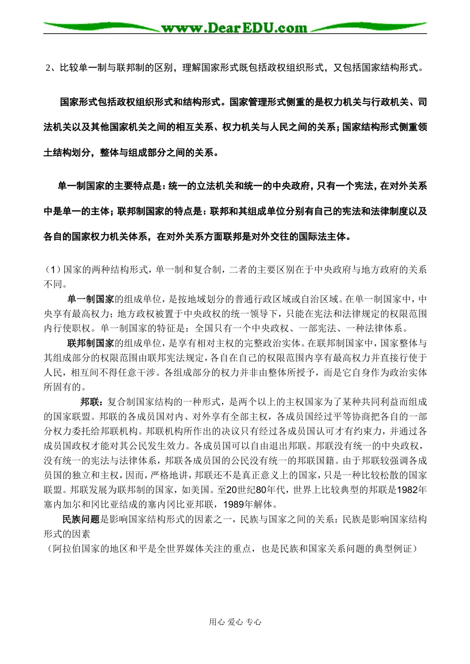 高二政治选修3《国家和国际组织常识》课程标准的解答_第3页