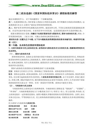 高二政治选修3《国家和国际组织常识》课程标准的解答