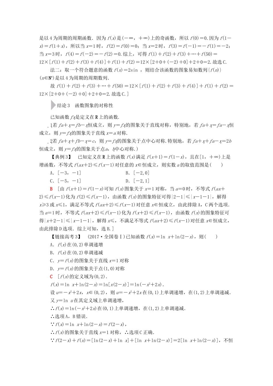 高考数学二轮复习 第3部分 策略4 妙用8个二级结论巧解高考题教案 文-人教版高三全册数学教案_第2页