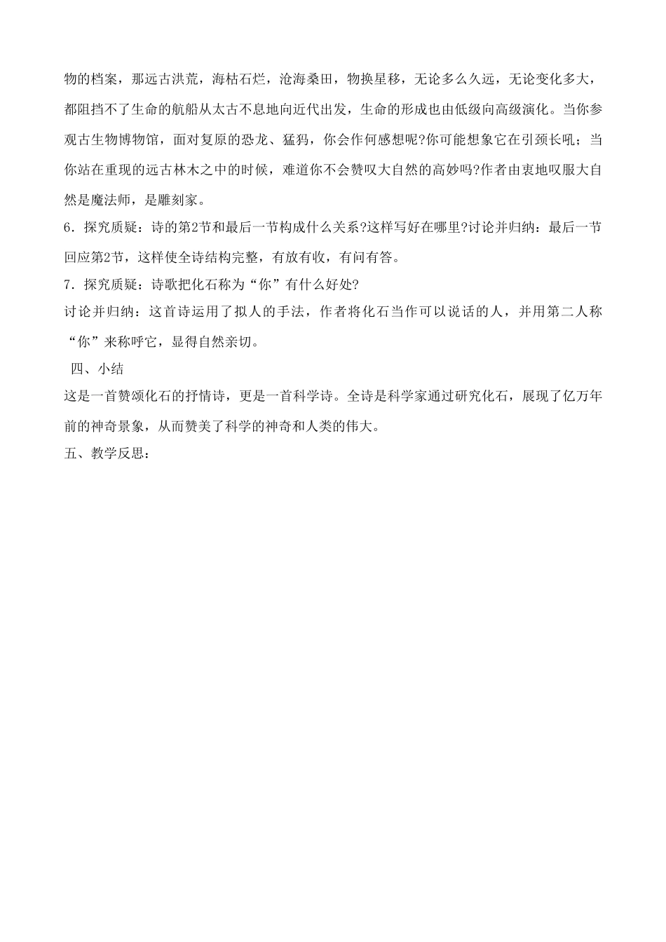 七年级上册语文化石吟_第3页