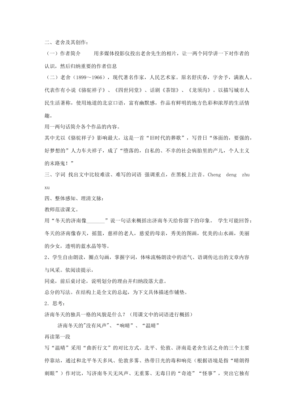 七年级语文上册第三单元12济南的冬天教案4人教版_第2页