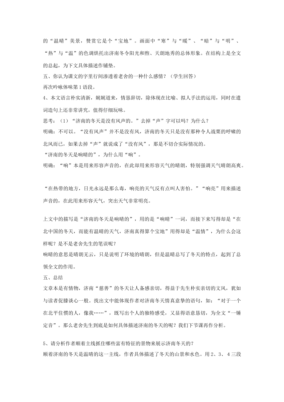 七年级语文上册第三单元12济南的冬天教案4人教版_第3页