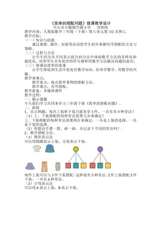 《简单的搭配问题》教学设计