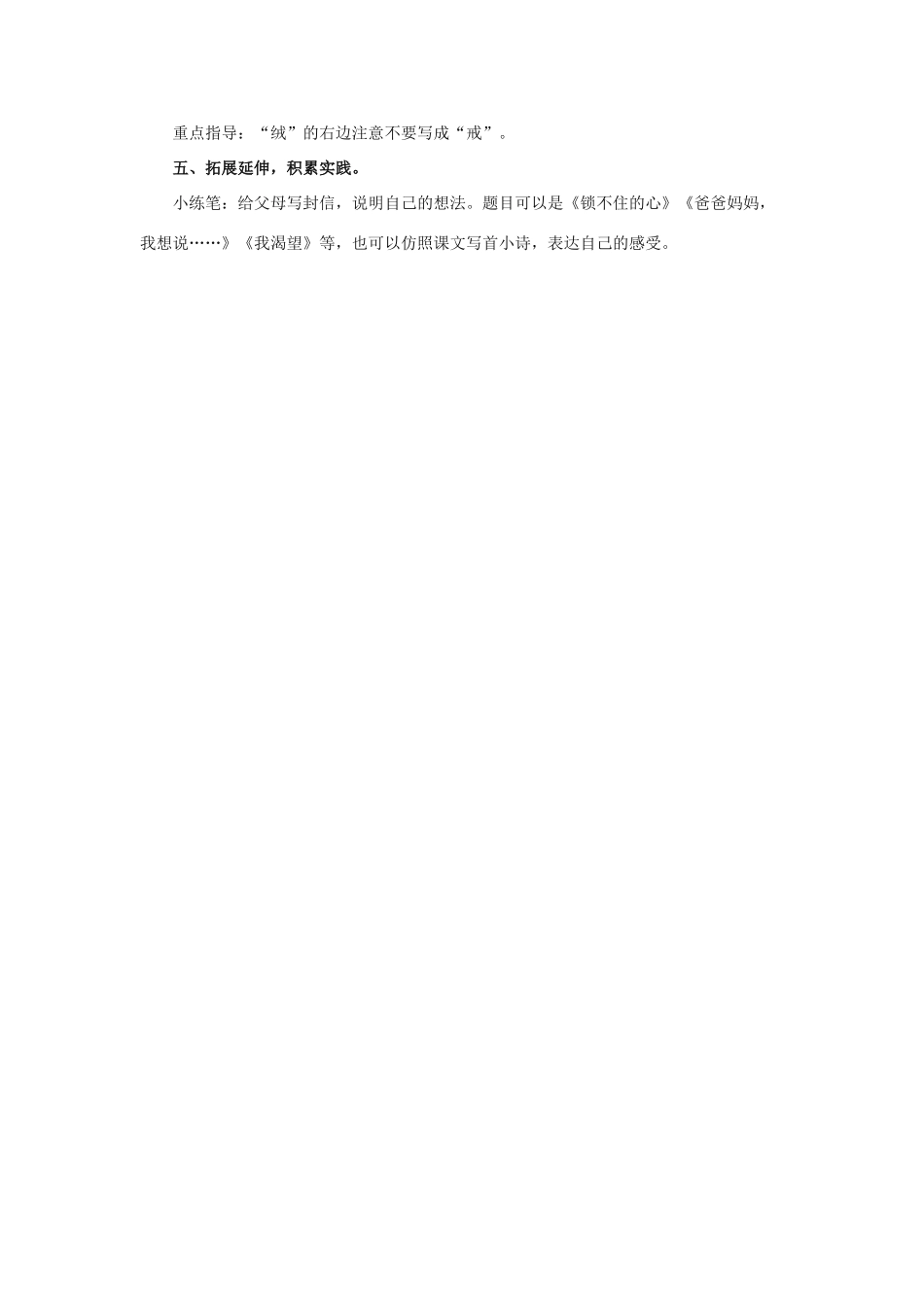 春四年级语文下册 第11课《锁不住的心》（品读感悟）教学设计 冀教版-冀教版小学四年级下册语文教案_第3页