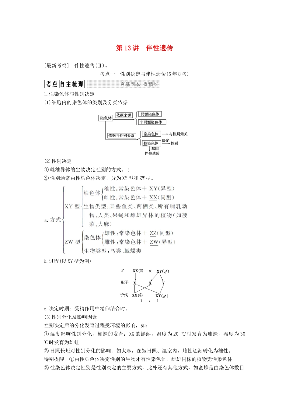 高考生物一轮复习 第六单元 第13讲 伴性遗传学案 中图版必修2-中图版高三必修2生物学案_第1页