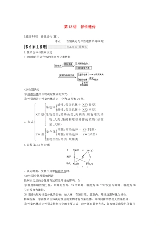 高考生物一轮复习 第六单元 第13讲 伴性遗传学案 中图版必修2-中图版高三必修2生物学案
