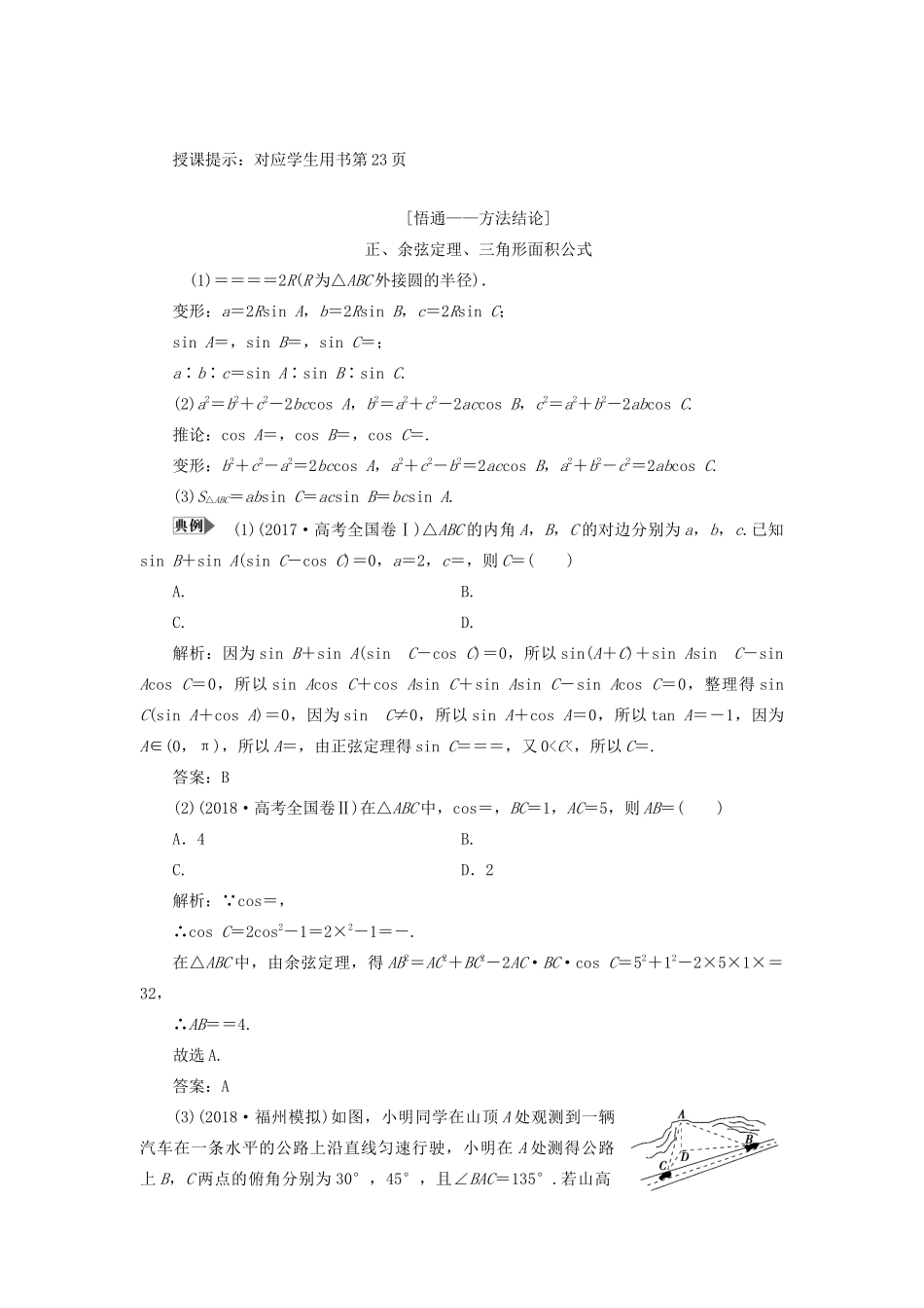 高考数学一本策略复习 专题二 三角函数、平面向量 第二讲 三角恒等变换与解三角形教案 文-人教版高三全册数学教案_第3页
