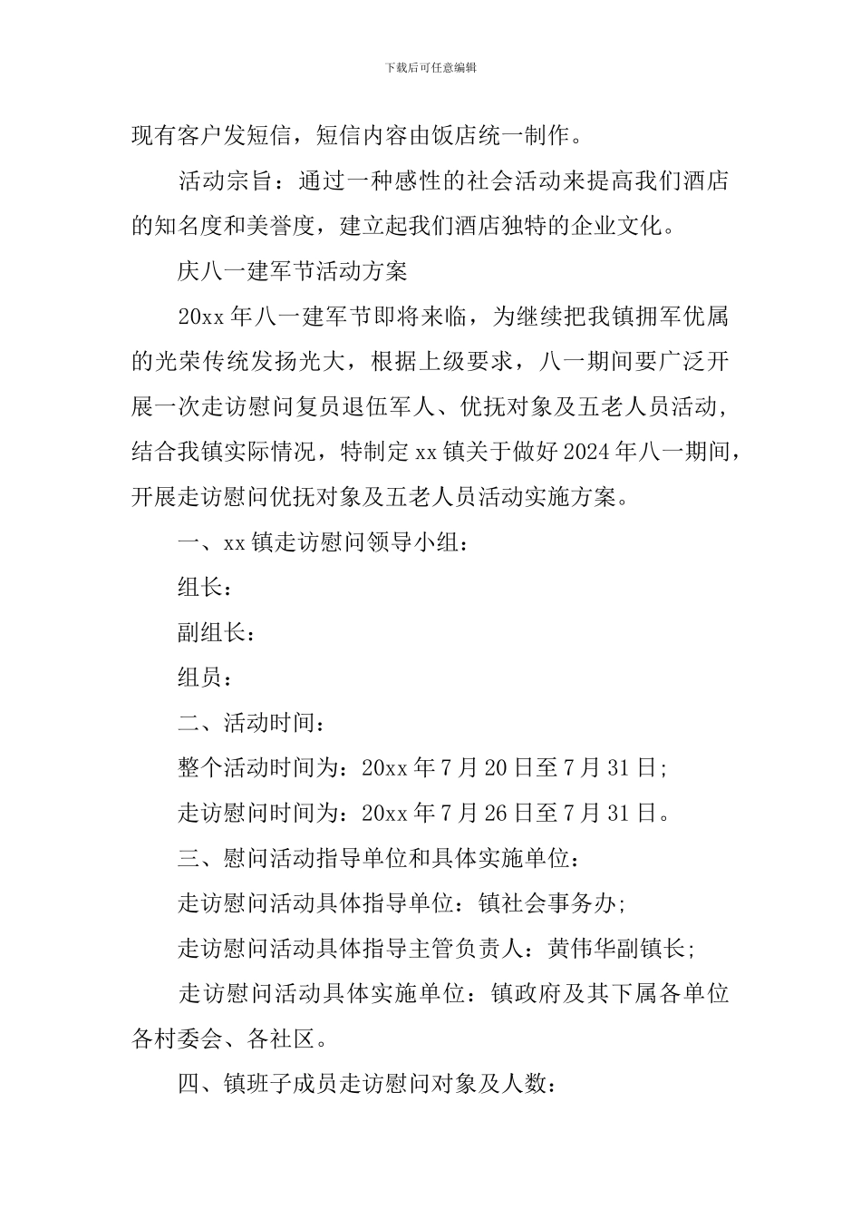 饭店八一建军节活动方案_第2页