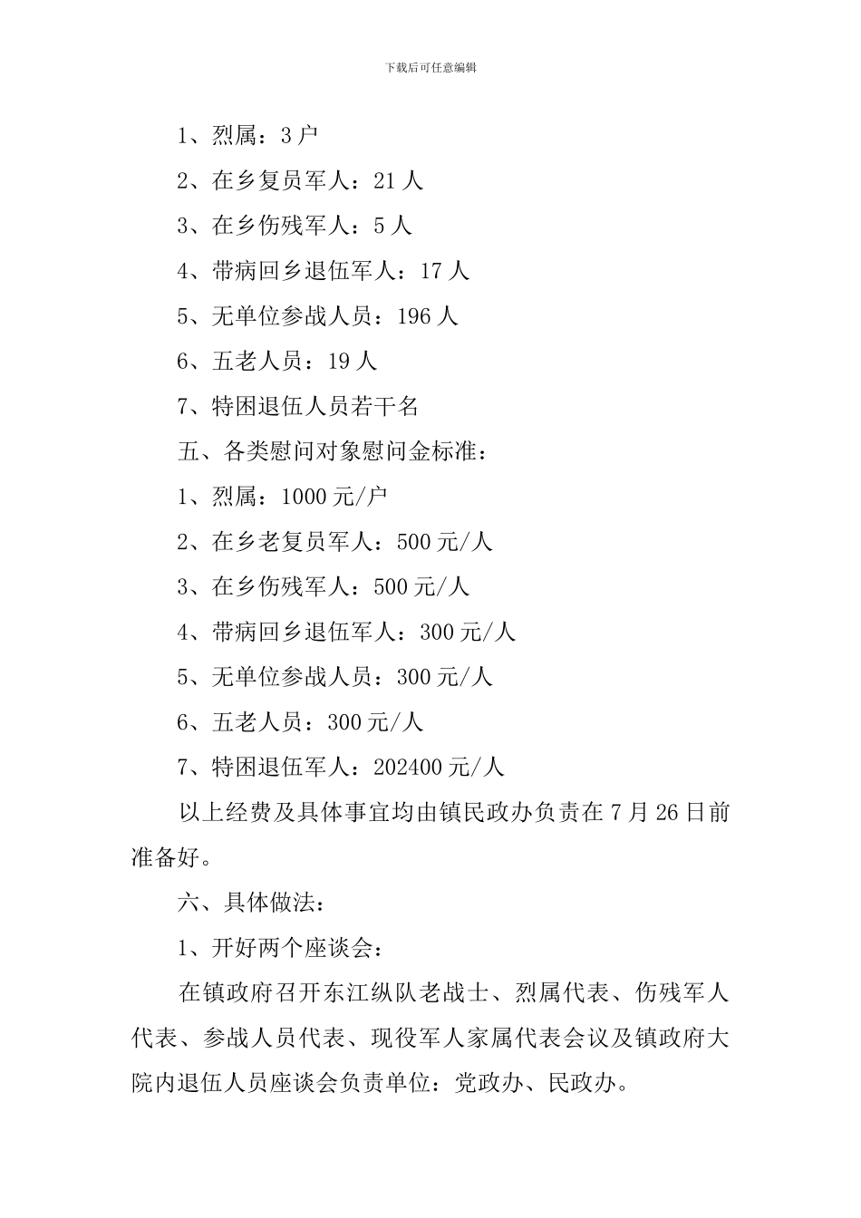 饭店八一建军节活动方案_第3页