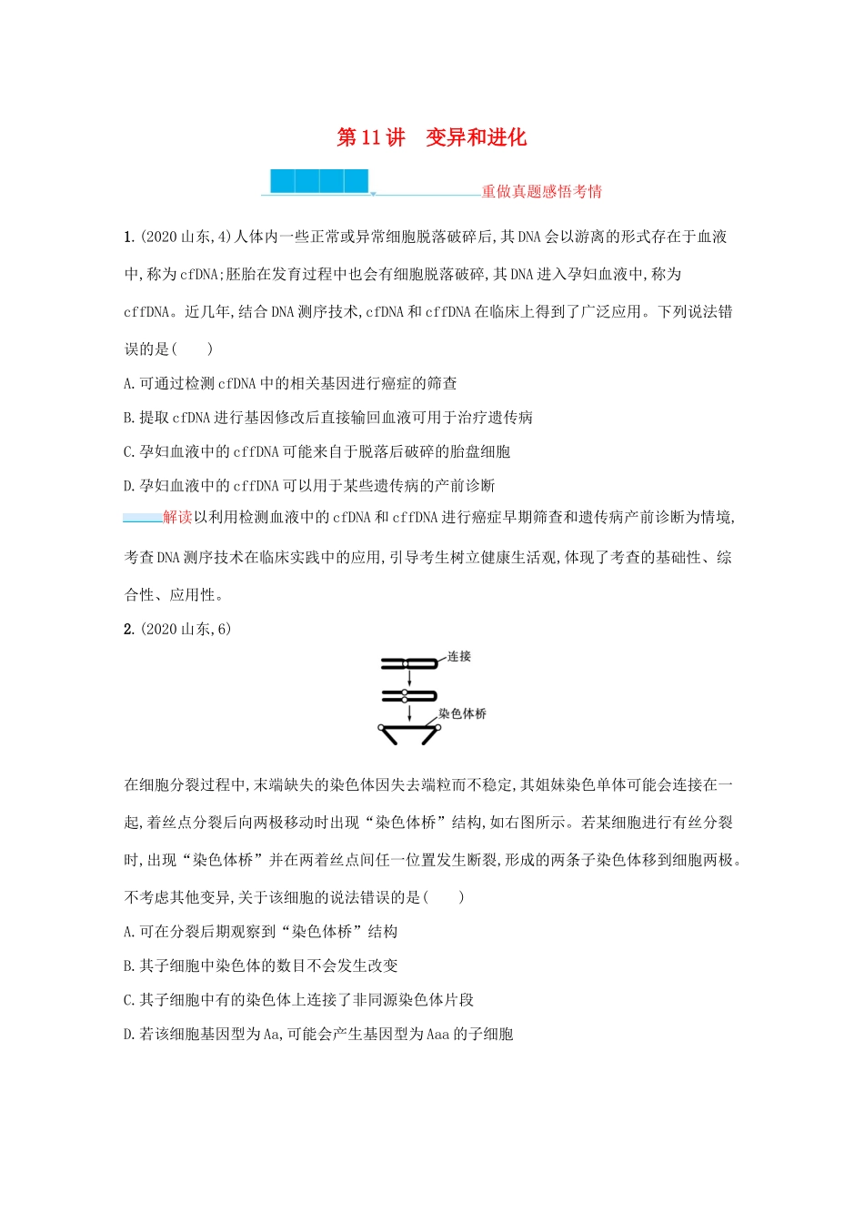 2021高考生物二轮复习 第11讲 变异和进化学案-人教版高三全册生物学案_第1页
