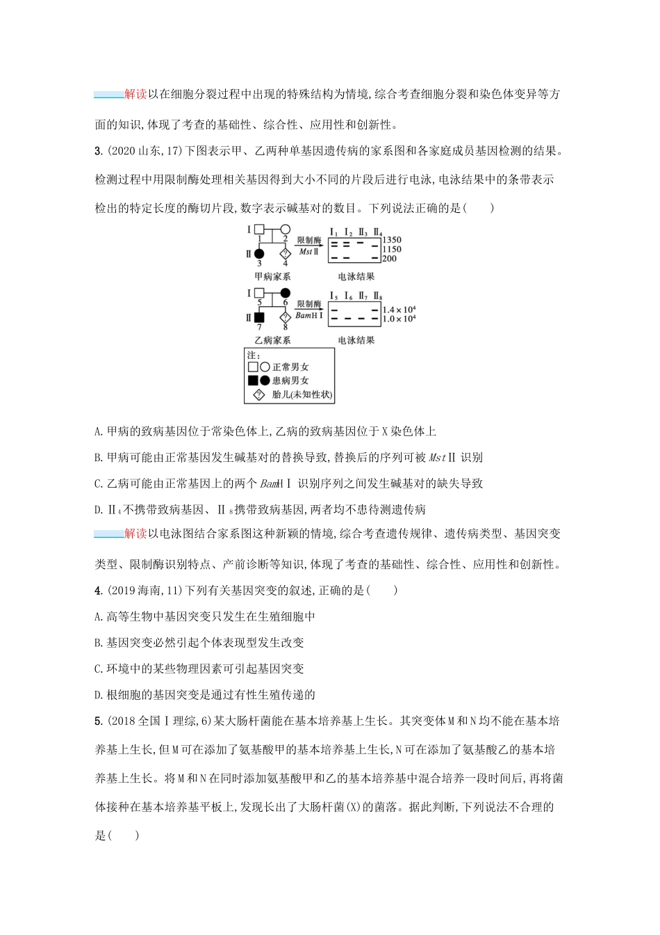 2021高考生物二轮复习 第11讲 变异和进化学案-人教版高三全册生物学案_第2页
