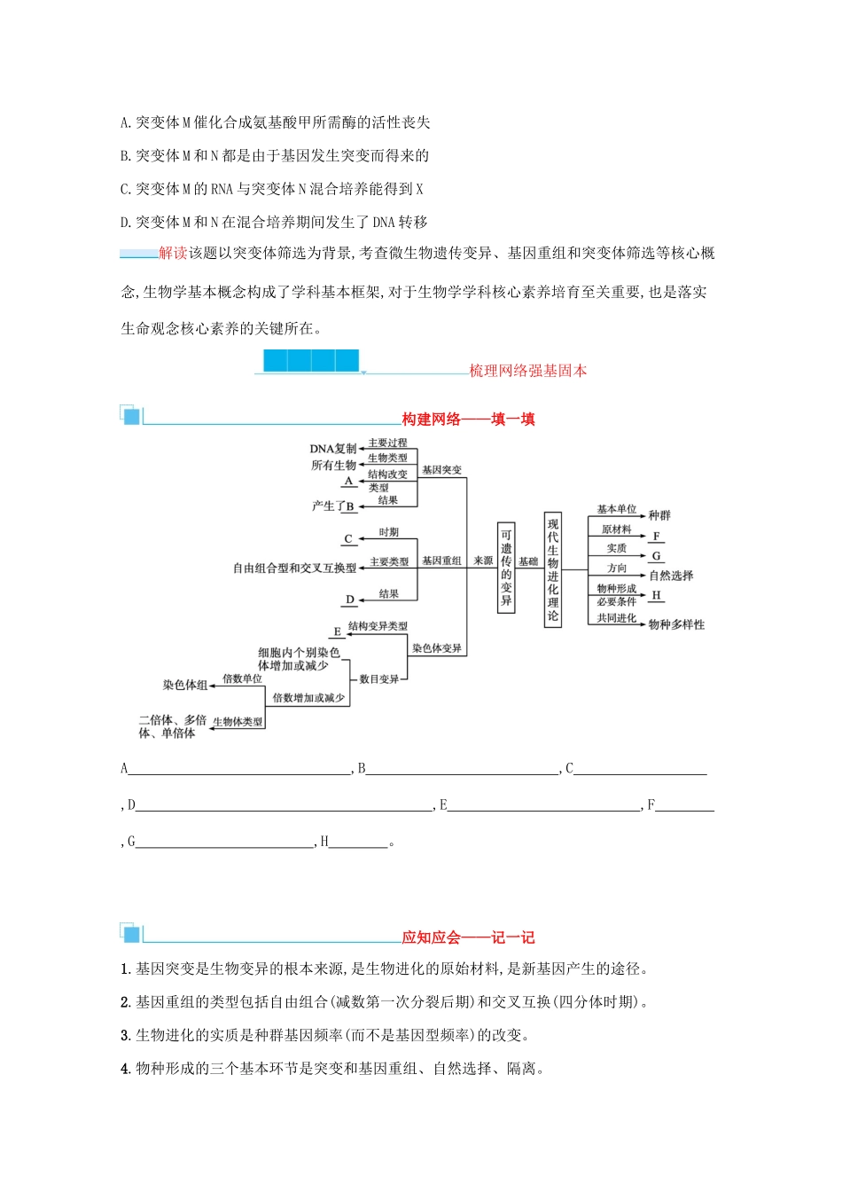 2021高考生物二轮复习 第11讲 变异和进化学案-人教版高三全册生物学案_第3页