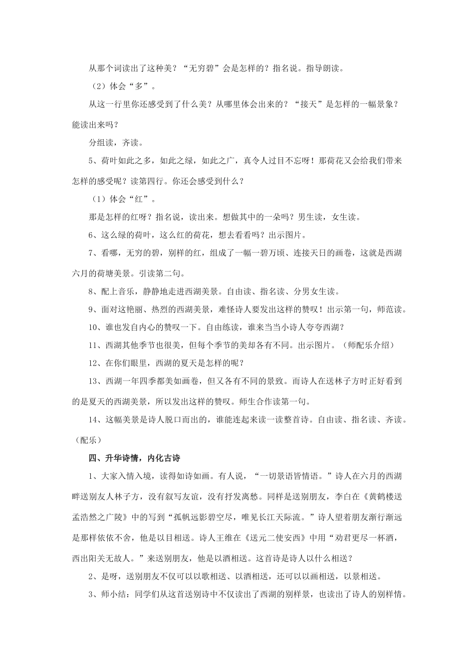 春五年级语文下册 第6课《古诗二首》晓出净慈寺送林子方教学设计 冀教版-冀教版小学五年级下册语文教案_第2页