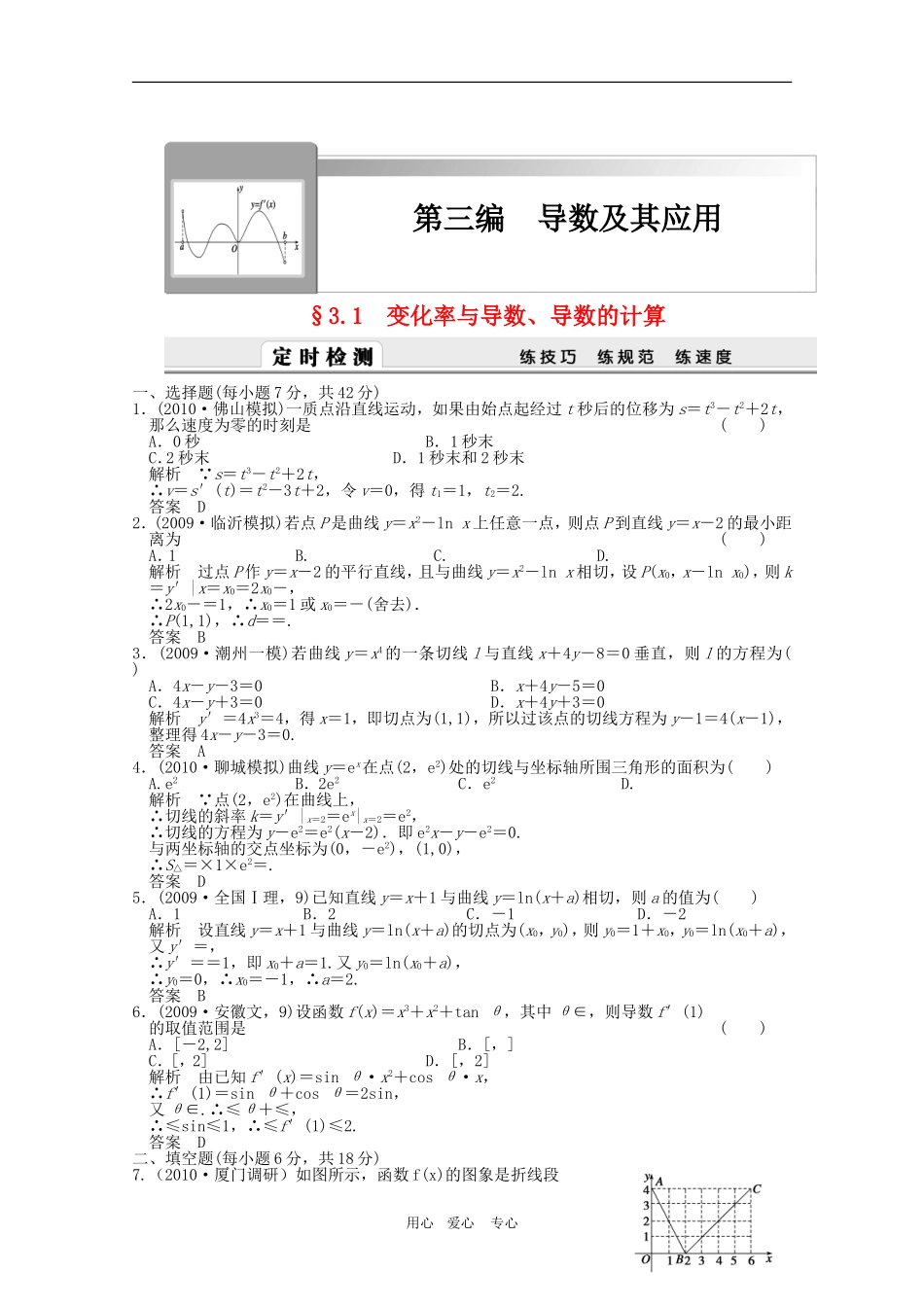第三编　导数及其应用_第1页