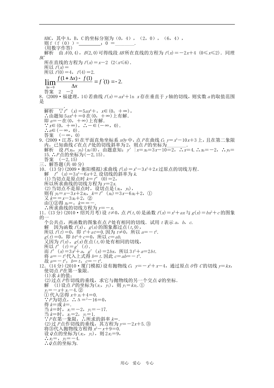 第三编　导数及其应用_第2页