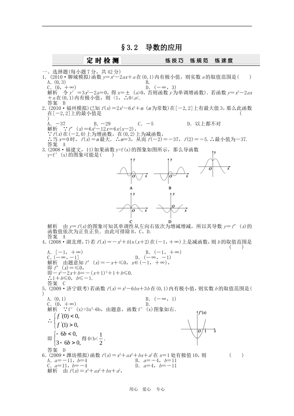 第三编　导数及其应用_第3页