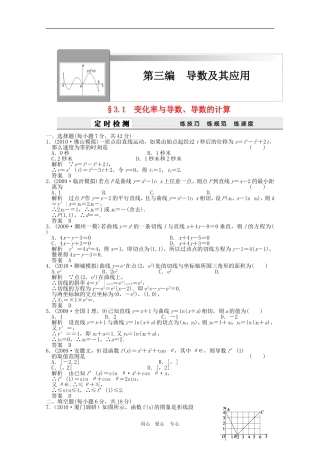 第三编　导数及其应用