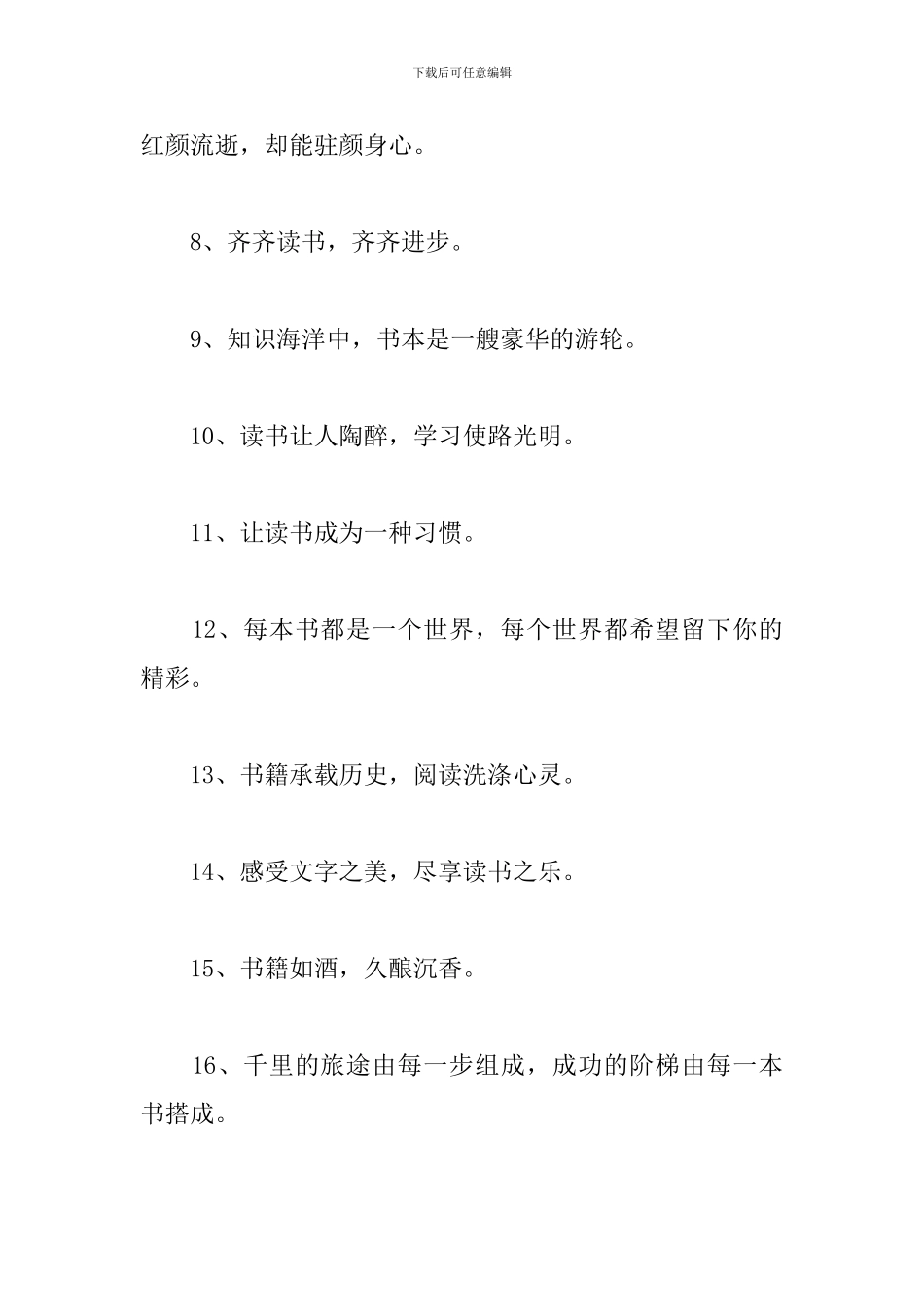 班级经典读书口号三篇_第2页