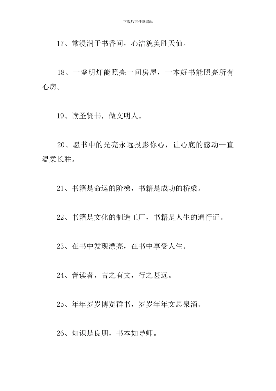 班级经典读书口号三篇_第3页