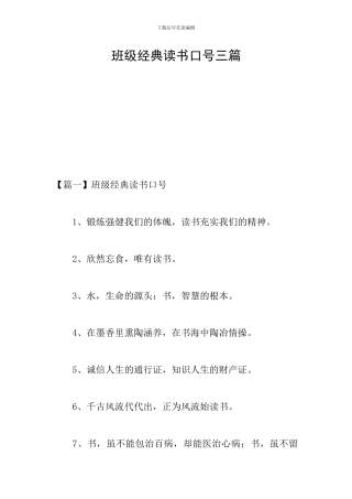 班级经典读书口号三篇
