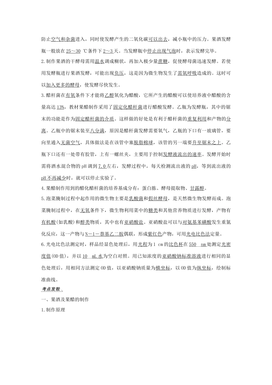 （浙江选考）高考生物一轮复习 第31讲 生物技术在食品加工中的应用学案-人教版高三全册生物学案_第3页