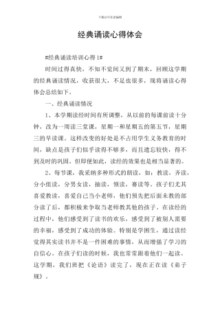 经典诵读心得体会