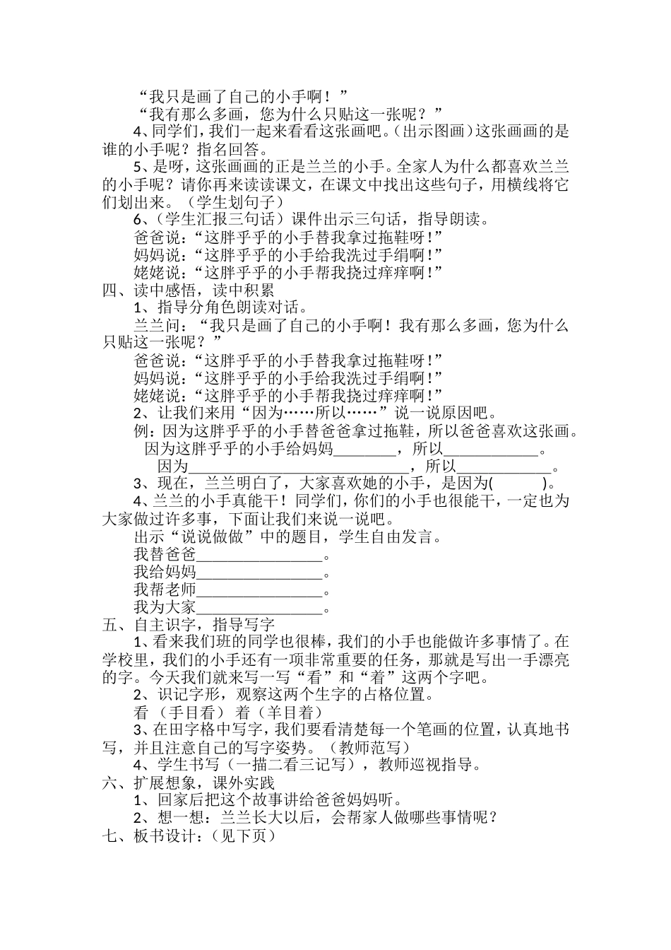 《胖乎乎的小手》教学设计_第2页