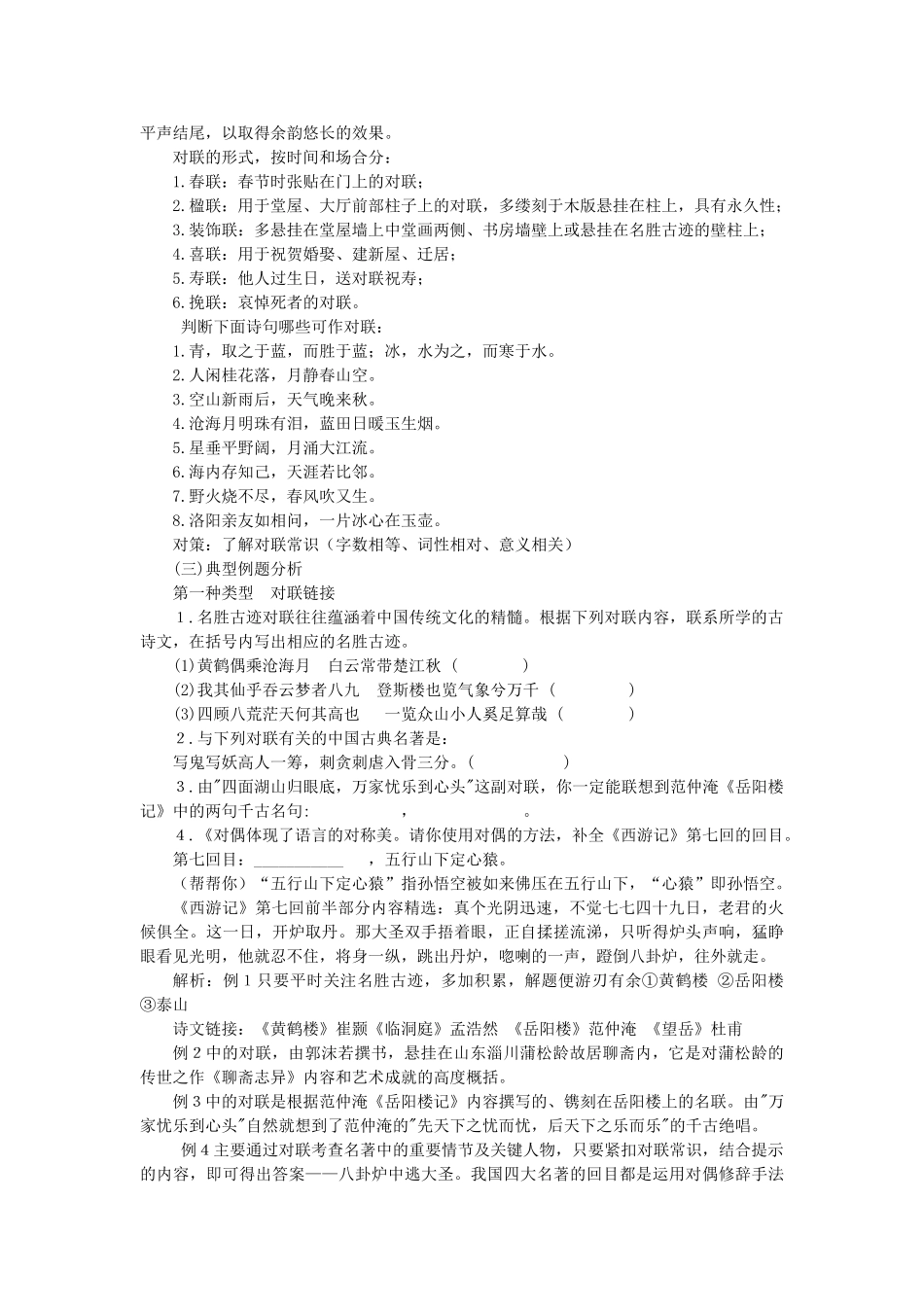 中考语文复习专题《点击对联主题》教案-人教版初中九年级全册语文教案_第2页