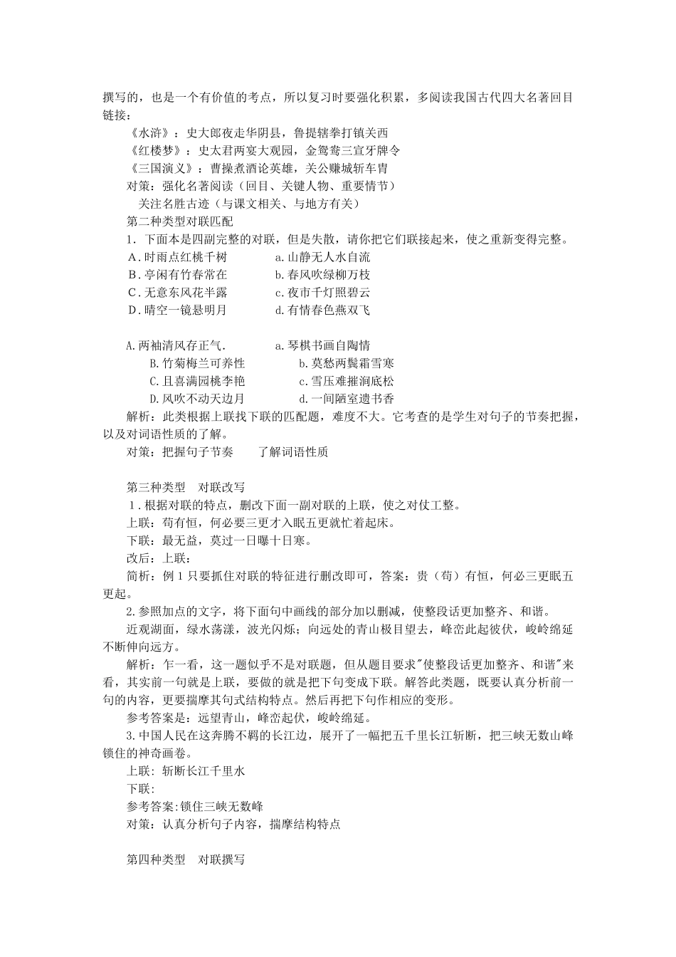 中考语文复习专题《点击对联主题》教案-人教版初中九年级全册语文教案_第3页
