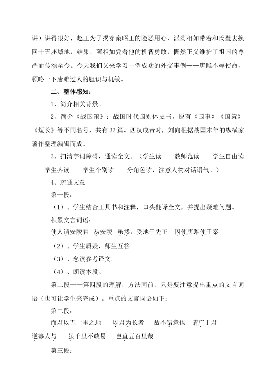 九年级语文22.　唐雎不辱使命　教案2人教版_第2页