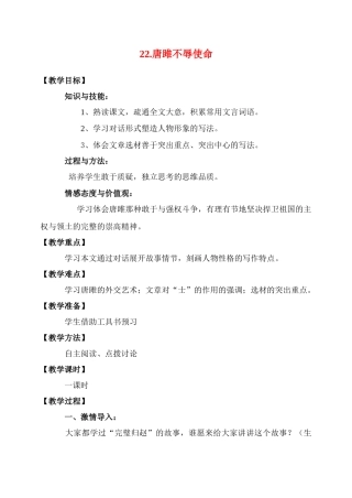 九年级语文22.　唐雎不辱使命　教案2人教版