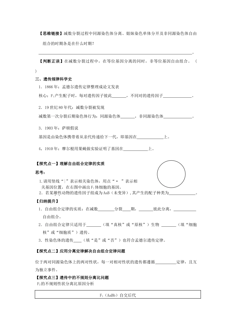 高考生物一轮复习《孟德尔的豌豆杂交实验二》学案（含解析）-人教版高三全册生物学案_第3页