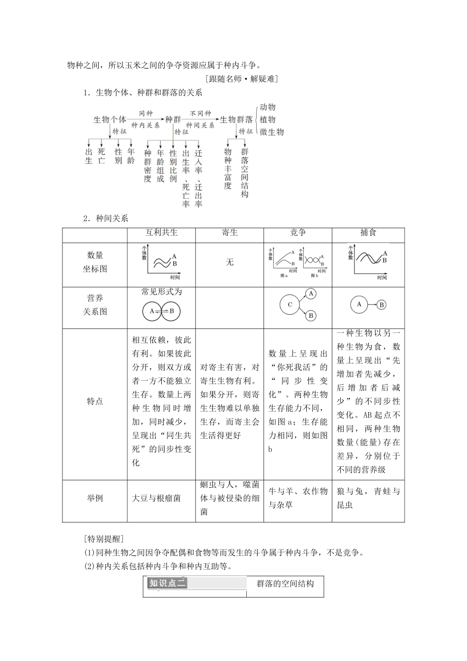 高中生物 第4章 种群和群落 第3节 群落的结构学案 新人教版必修3-新人教版高二必修3生物学案_第2页