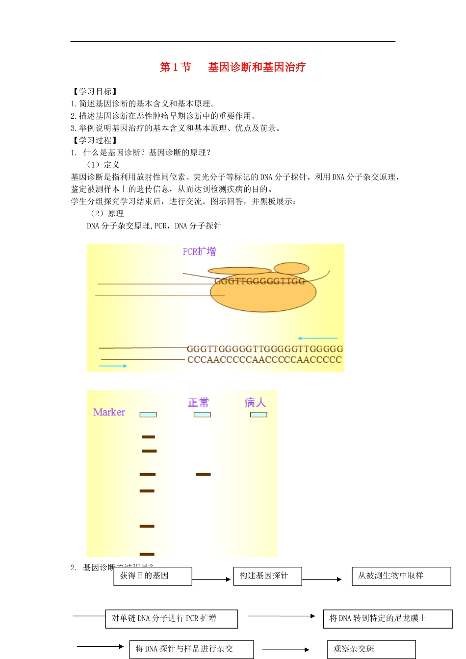 高中生物 1.2《基因诊断与基因治疗》学案 新人教版选修2_第1页