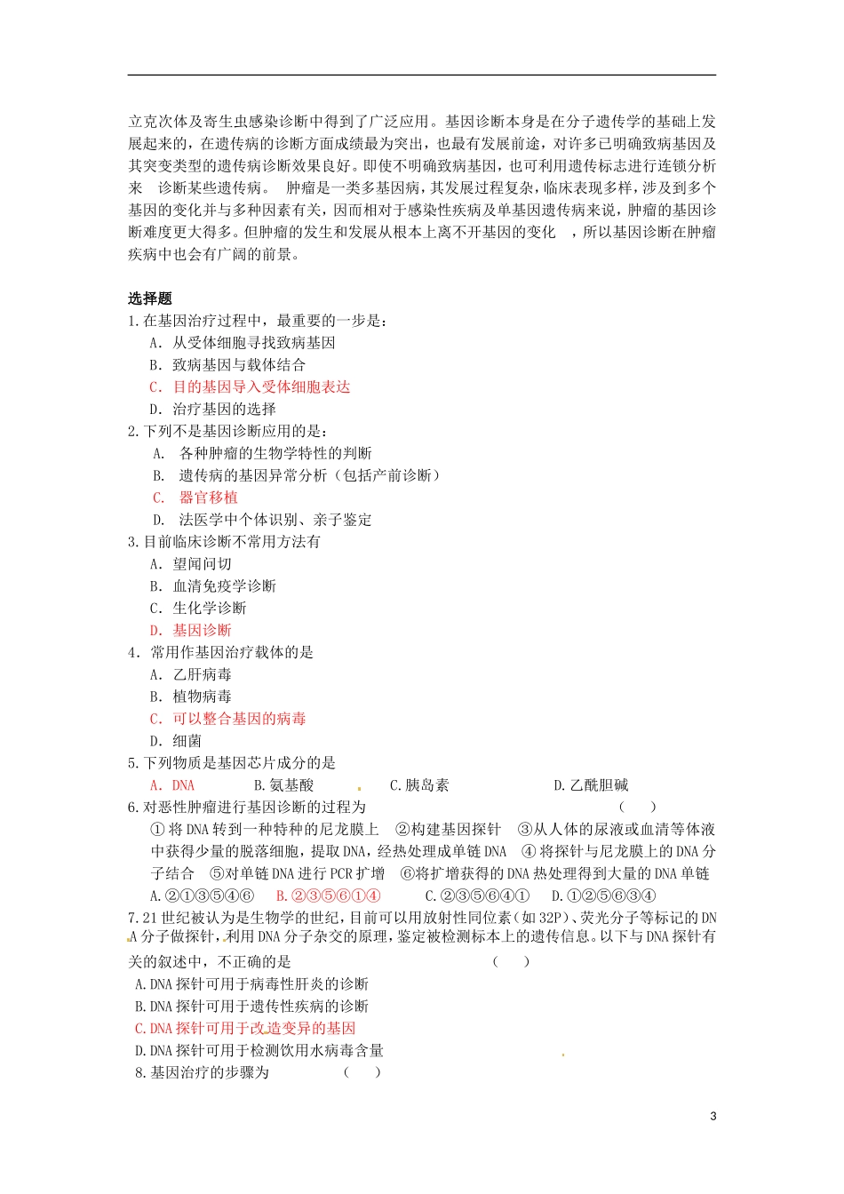 高中生物 1.2《基因诊断与基因治疗》学案 新人教版选修2_第3页