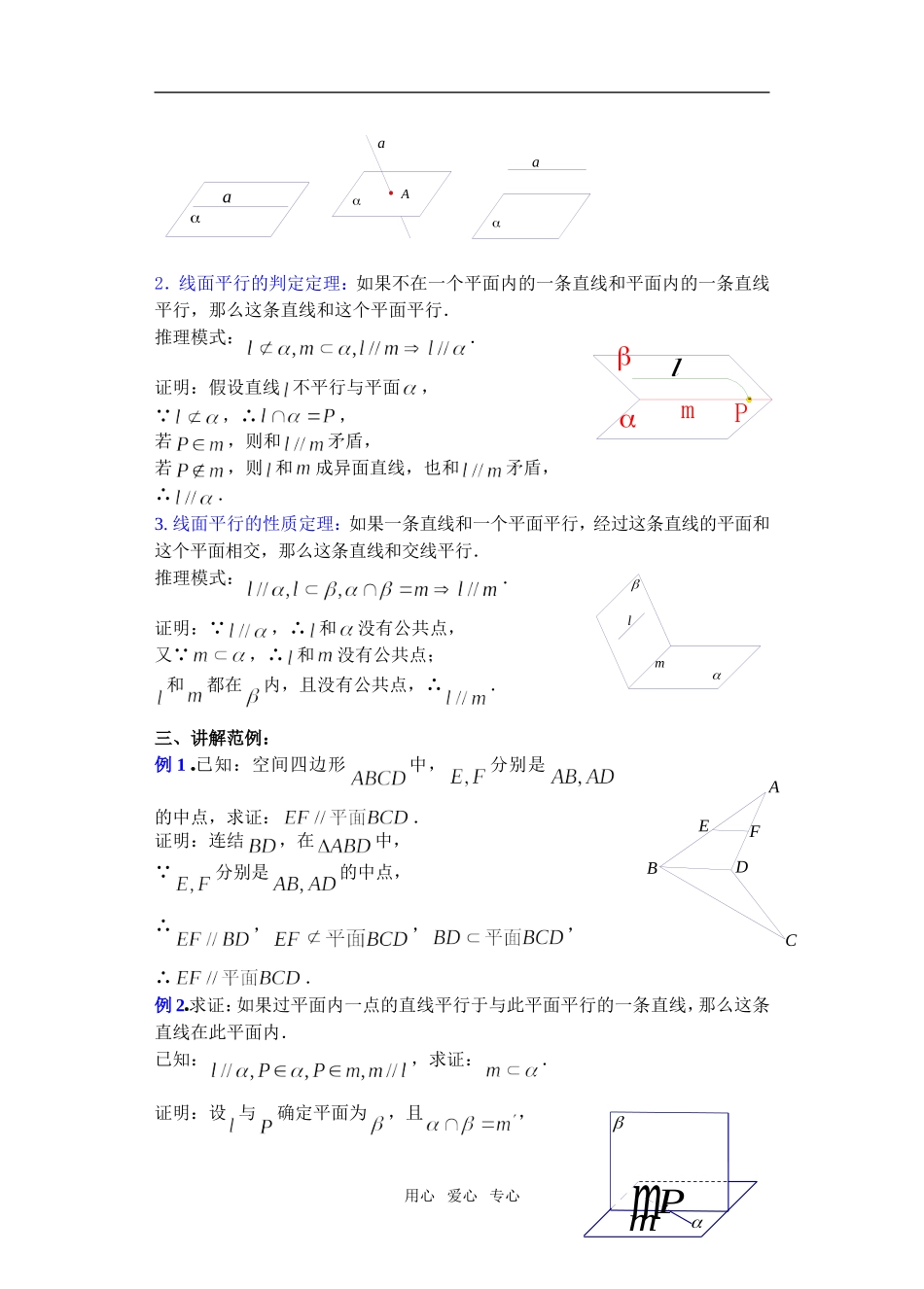 高三数学下9.3直线和平面平行与平面和平面平行教案_第3页