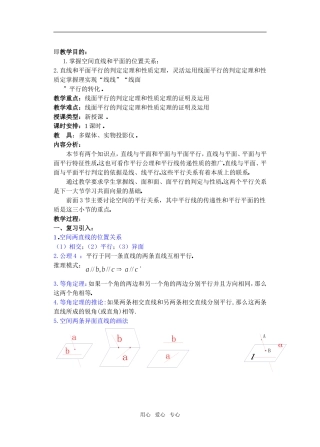 高三数学下9.3直线和平面平行与平面和平面平行教案