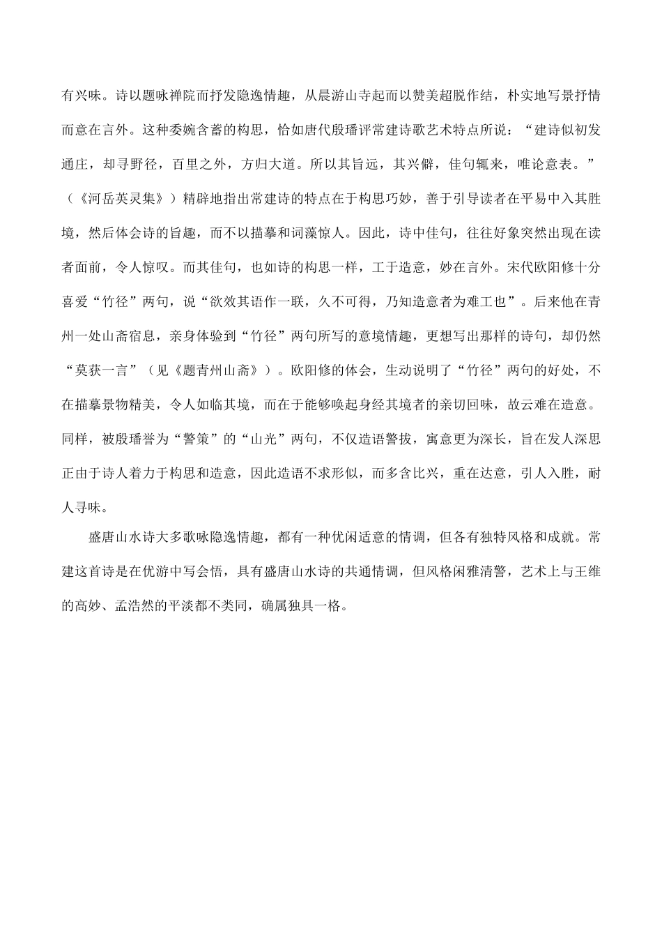七年级上册题破山寺后禅院沪教版_第2页