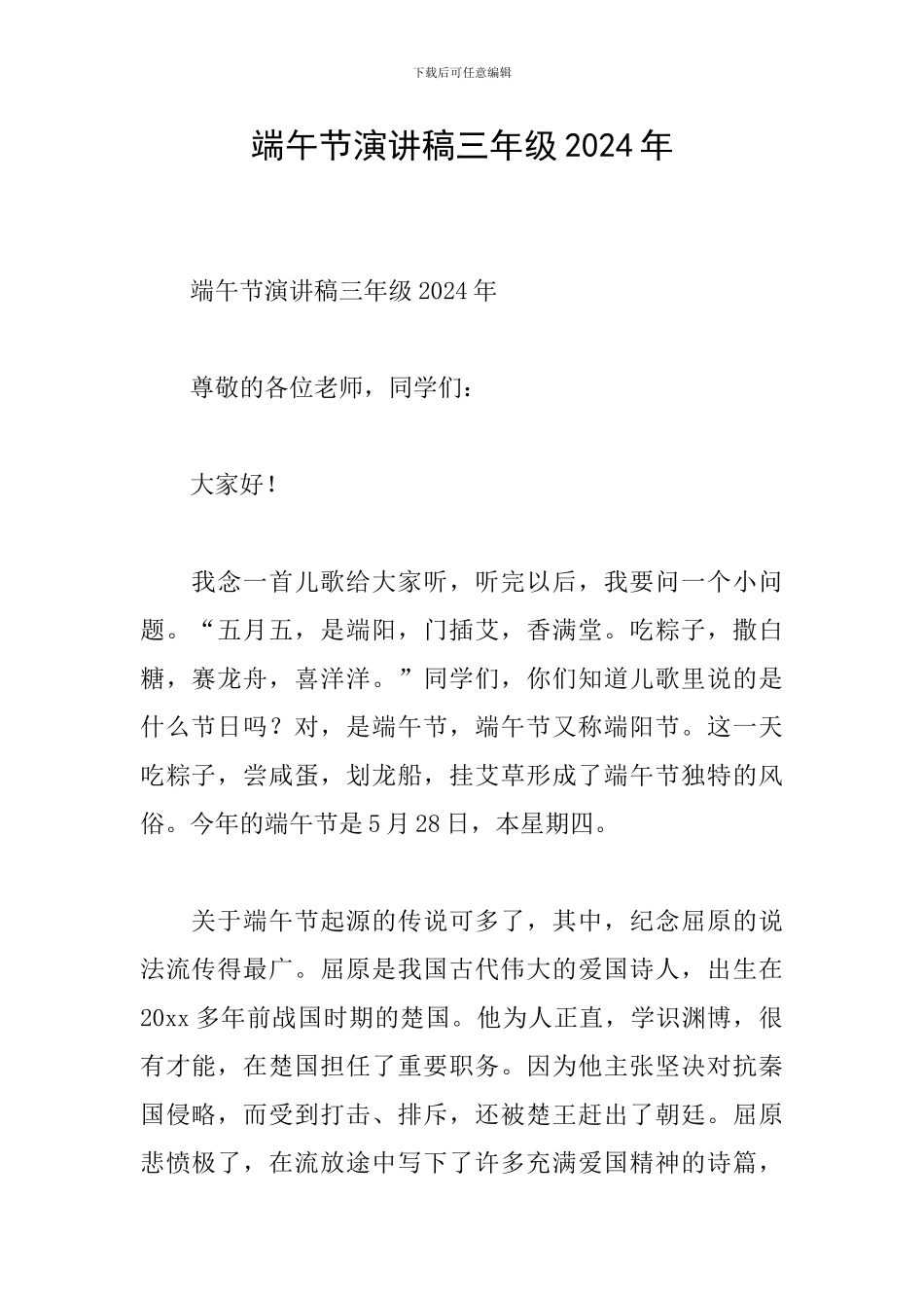 端午节演讲稿三年级2024年_第1页